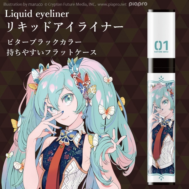 初音ミクをモチーフにしたコスメ「アイシャドウ・アイライナー・ルース