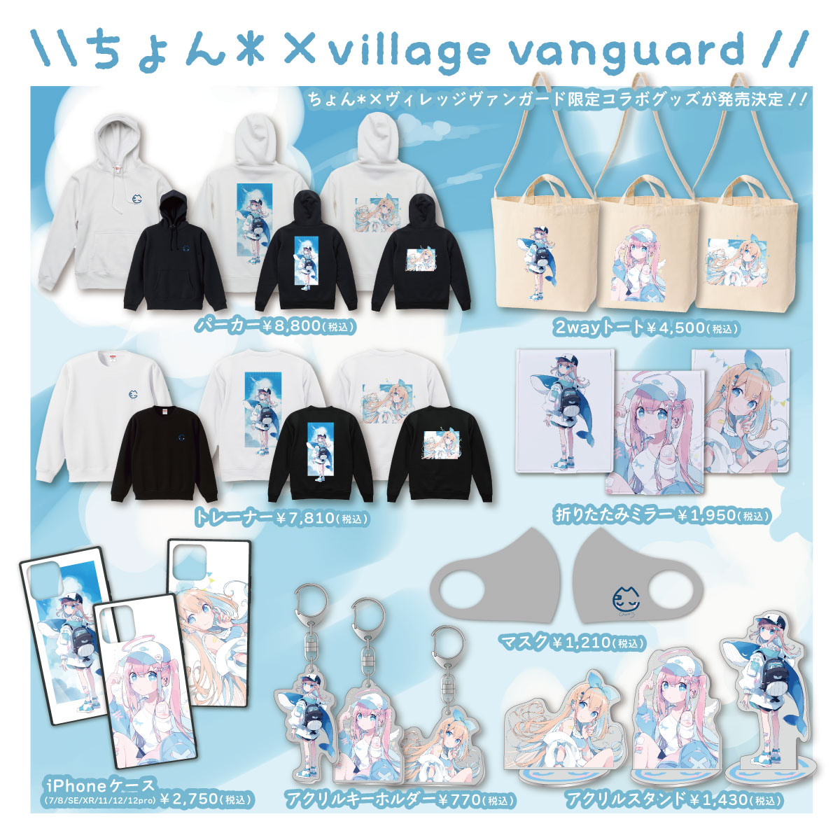 ちょん Village Vanguard 限定コラボグッズが発売決定 21年10月15日 金 18 00より受注スタート ヴィレッジヴァンガードのプレスリリース