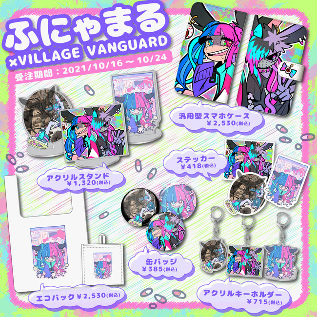 ヴィレッジヴァンガード ふにゃまる Village Vanguard 10 16 土 よりecサイトにてコラボグッズ受注開始 雑記帳