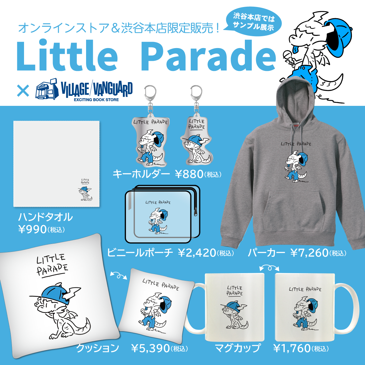 Little Parade×ヴィレッジヴァンガード】『藍染めの週末』発売記念