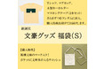【新潮社公式】大人気の文豪グッズを集めた2022年福袋が登場！！