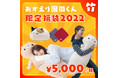 【おかえり園田くん2022福袋】抱きしめたくなる！おかえり園田くん福袋がヴィレヴァンオンラインに新登場！
