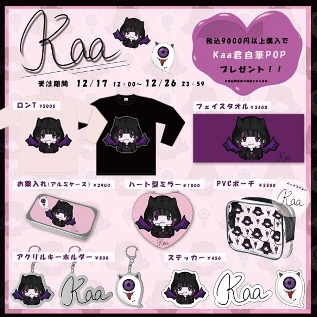 Kaa×ヴィレッジヴァンガード】～限定コラボグッズが発売