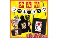 【ラッキーバッグ2022】人気漫画のラッキーバッグがヴィレヴァンオンラインで予約受付中！
