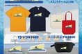 【加茂水族館×ヴィレッジヴァンガード】コラボグッズ初登場！！