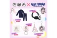 佐藤希×ヴィレッジヴァンガードコラボグッズが登場！