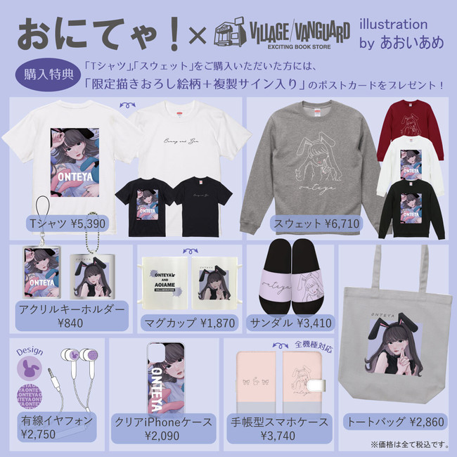ゲーム実況者「おにてゃ」× ヴィレッジヴァンガードの限定コラボグッズ 