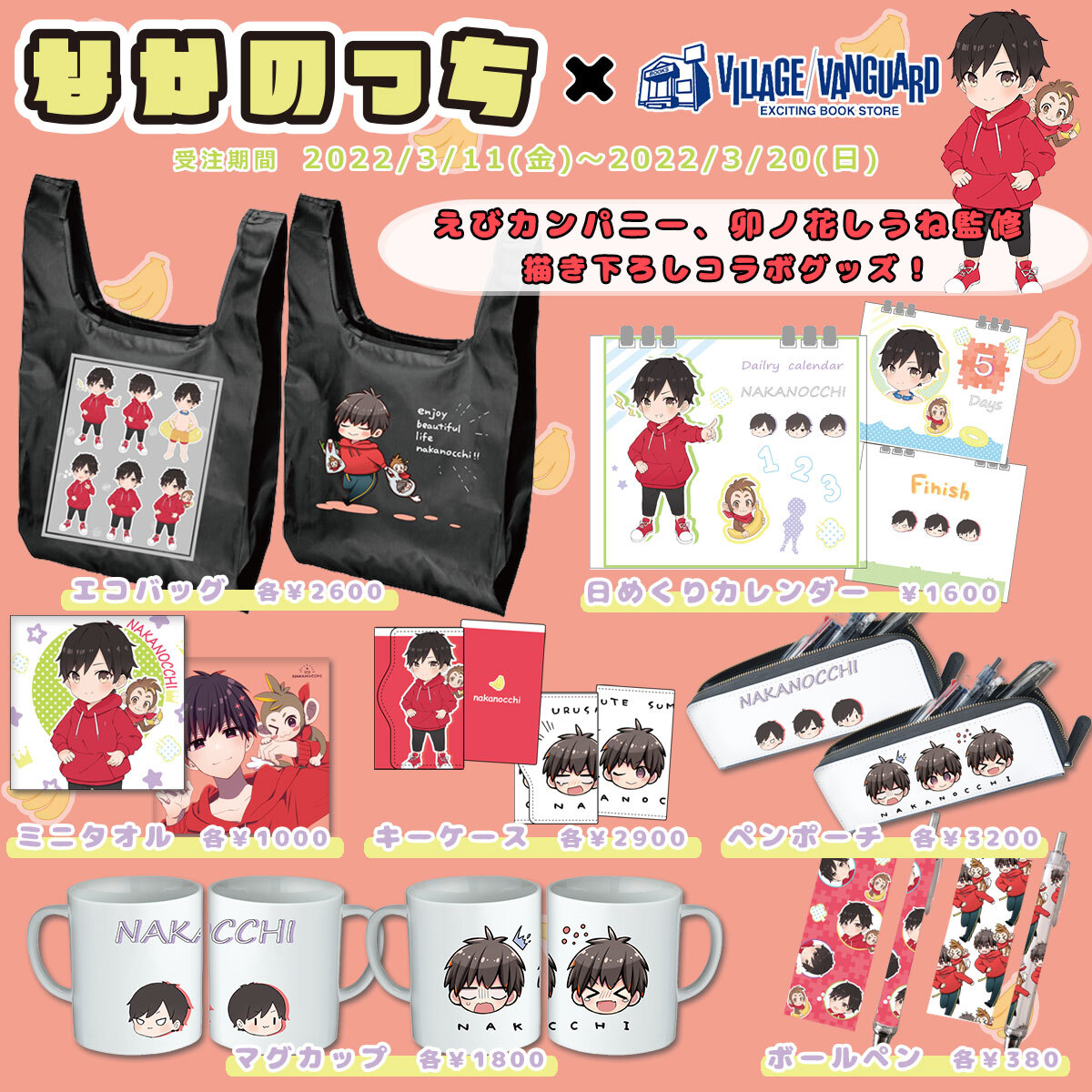 なかのっち ヴィレッジヴァンガードこらぼ ぐんぐん伸びてる 超人気ゲーム配信者と夢のコラボ ヴィレッジヴァンガードのプレスリリース