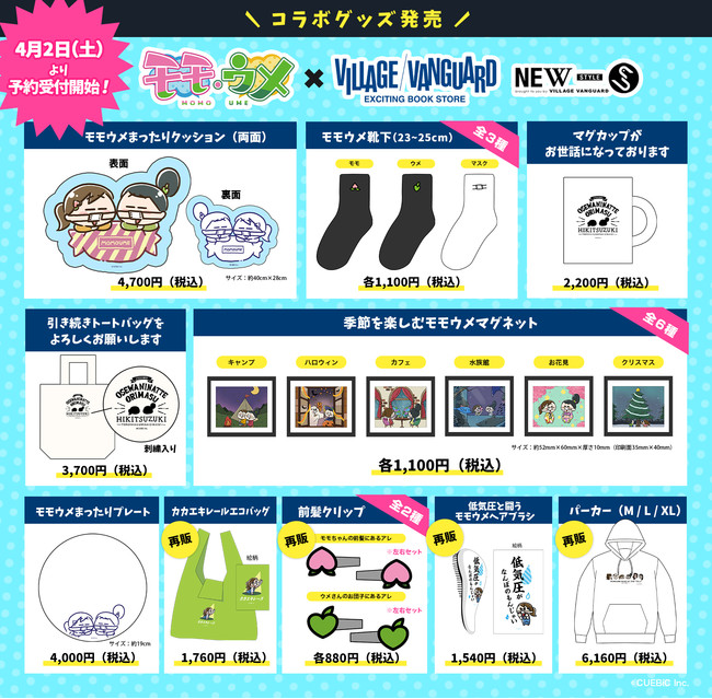 モモウメ×ヴィレッジヴァンガード】～コラボグッズ第4弾発売決定 