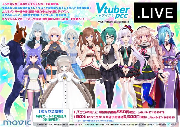 Vtuber Playing Card Collection Liveが新登場 ヴィレッジヴァンガードのプレスリリース