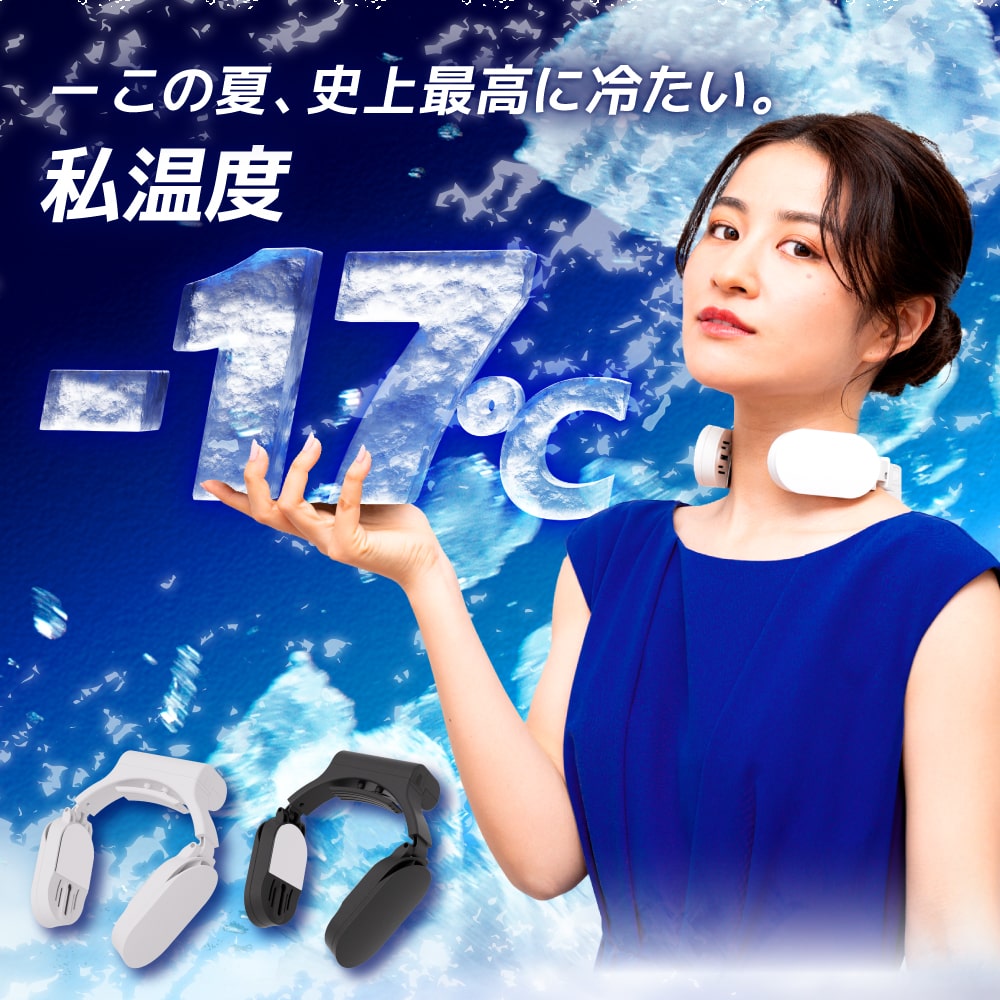 暑い夏に備えよう】体感温度－17度「ネッククーラーSlim」が