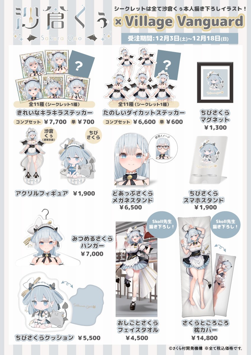人気を誇る ドズル社 おらふくん ヴィレバンコラボ