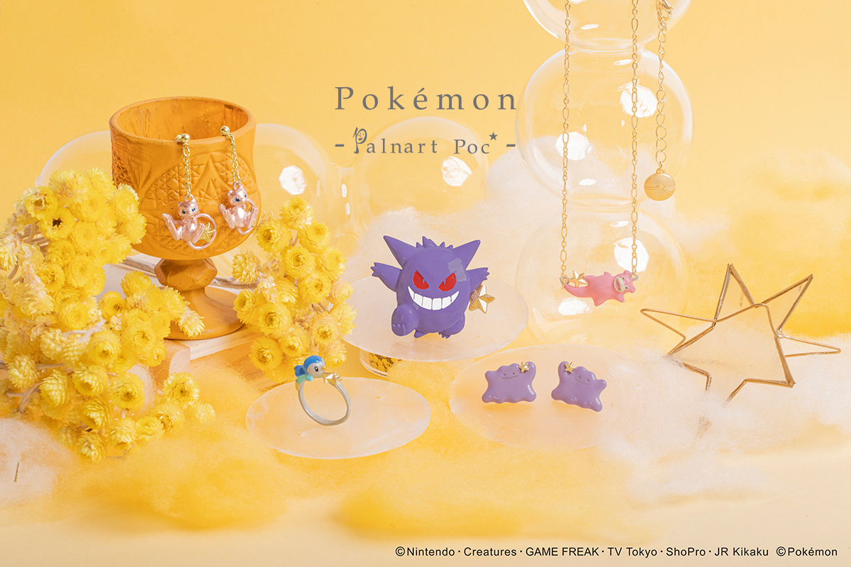 ポケモンアクセサリー】ポケットモンスターの新作アクセサリーが