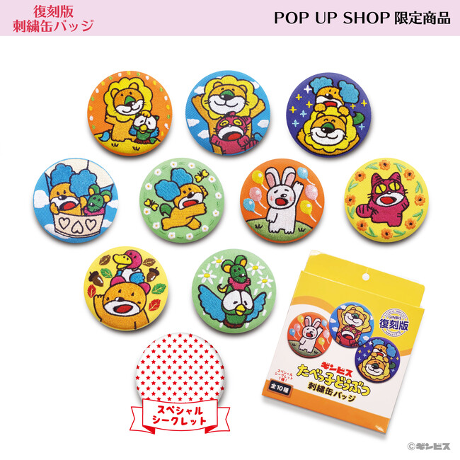 たべっ子どうぶつ」の生誕45周年を記念して、POP UP SHOP『たべっ子