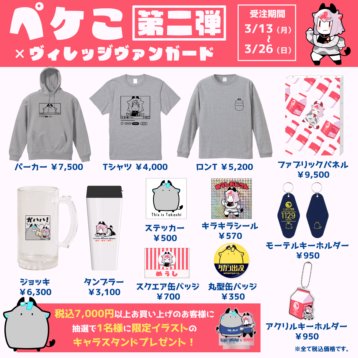 ペケこ×ヴィレッジヴァンガード】コラボグッズ第二弾発売決定