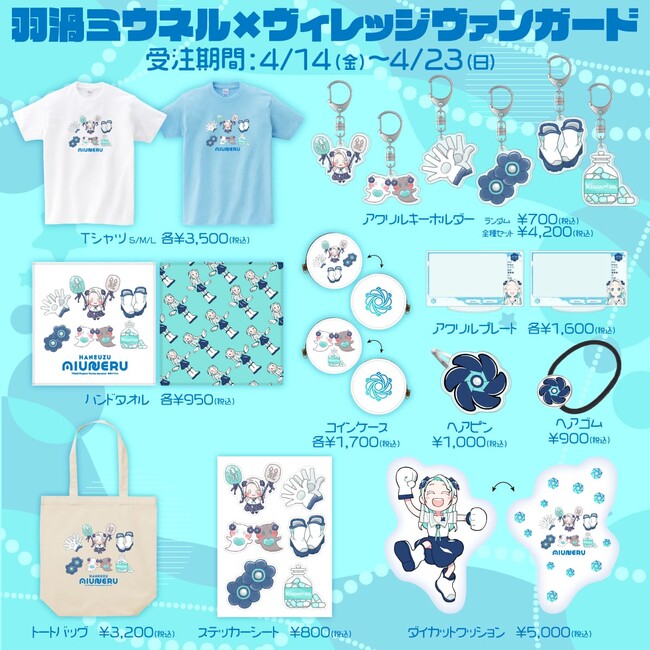 Neru × VILLAGE VANGUARDスペシャルコラボグッズ Neru × VILLAGE VANGUARDスペシャルコラボグッズ