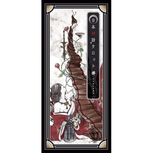 日本史好きに朗報 日本神話タロット がヴィレヴァン通販で取扱い開始 ヴィレッジヴァンガードのプレスリリース