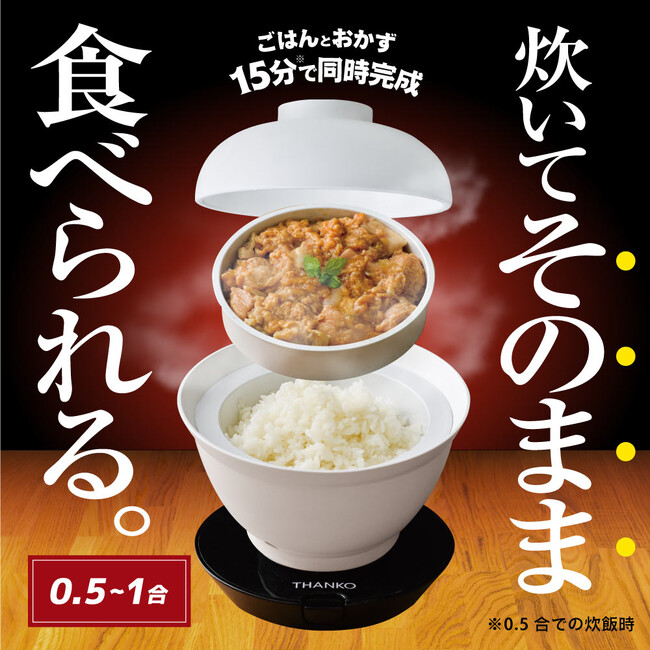 早！旨！楽！】炊飯器がそのまま丼に！？おかずも同時に温められる2段 ...