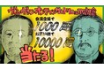 ヴィレヴァンオンライン、リニューアル記念！会員登録するだけで1,000円、お買い物で10,000円当たる！