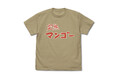 【ぼっち・ざ・ろっく！】ファンにはお馴染みの"あの段ボール"がTシャツに！