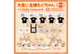 【大食い主婦もぐちゃん】描き下ろしイラストを使用したコラボグッズ第2弾が発売決定!