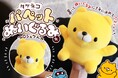 イラストレーター・NRMQさんの人気キャラクター「タケネコパペット」がぬいぐるみになって登場!