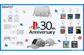 【先行発売】PlayStation™ 30周年アニバーサリー限定アイテムが新登場!