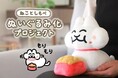 【ねことしもべ】猫の体験談がSNSで話題!「ねことしもべ」がぬいぐるみになって登場!