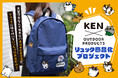 【KEN OUTDOOR PRODUCTS】SNSで大人気!切り絵クリエイターKENさんがOUTDOOR PRODUCTSリュック化!