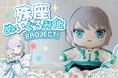 【殊座ぬいぐるみ】ASMRなどが大人気!宅録声優Vtuberの「殊座」が初のぬいぐるみ化!