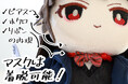 【此方ちゃんぬいぐるみ】漫画家きただりょうまの描く「此方ちゃん」がぬいぐるみ化!