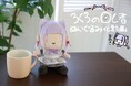 【ろくろの回し者ぬいぐるみ】イラストレーター「ろくろの回し者」さんが初のぬいぐるみになって登場!