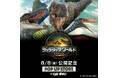【ヴィレッジヴァンガード】8/8(金) 映画公開記念「ジュラシック・ワールド/復活の大地 POP UP STORE -by VILLAGE VANGUARD-」開催!