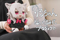 SNSで人気のイラストレーター りる。が描く狼の女の子「りるちゃん」がぬいぐるみ化!