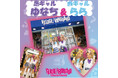 【ゆなち&らら×ヴィレッジヴァンガード】 ~限定コラボグッズが登場!~