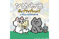 『ンめねこ ポップアップショップ byヴィレッジヴァンガード』限定商品を10月18日（土）より販売！