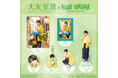【大友至恩×ヴィレッジヴァンガード】~限定グッズが登場!~