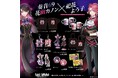 【奏音69・花幽カノン×祀花よう子×ヴィレッジヴァンガード】コラボグッズがオンラインストアで発売決定！