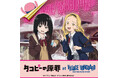 アニメ【タコピーの原罪】ヴィレッジヴァンガード限定グッズ発売決定！！
