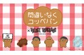【間違いなくコッペパン】×ヴィレッジヴァンガードコラボグッズ発売決定！！