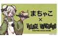 『まちゃこ』×ヴィレッジヴァンガード～スペシャルコラボグッズがヴィレッジヴァンガードオンラインストアに登場！～