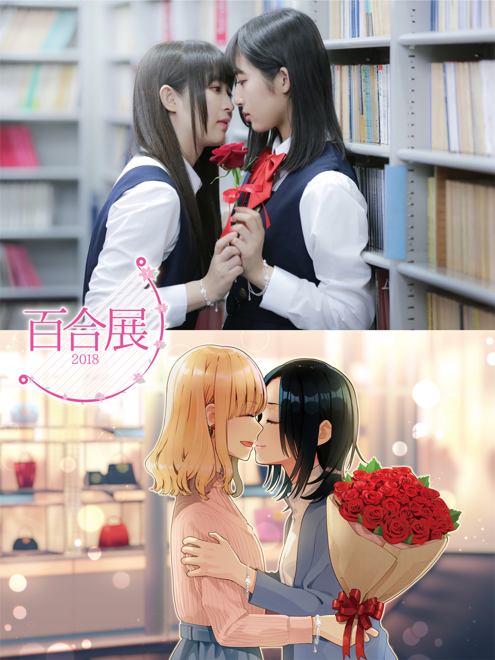 ヴィレッジヴァンガード 百合の業界横断フェア 百合展18開催決定 ヴィレッジヴァンガードのプレスリリース
