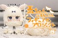 【てんこちゃんフィギュア】がヴィレヴァンオンラインに登場！