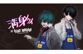 【満身ソウイ × ヴィレヴァン】コラボグッズ発売決定！