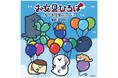 【26年7月10日（金）OPEN】お文具さんと一緒に遊ぼう！体験型イベント「お文具ひろば〜もっとお文具といっしょ〜」がパワーアップ！