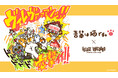 【吾輩は猫です。×VILLAGE VANGUARD】限定コラボグッズ全力で受注受付中‼