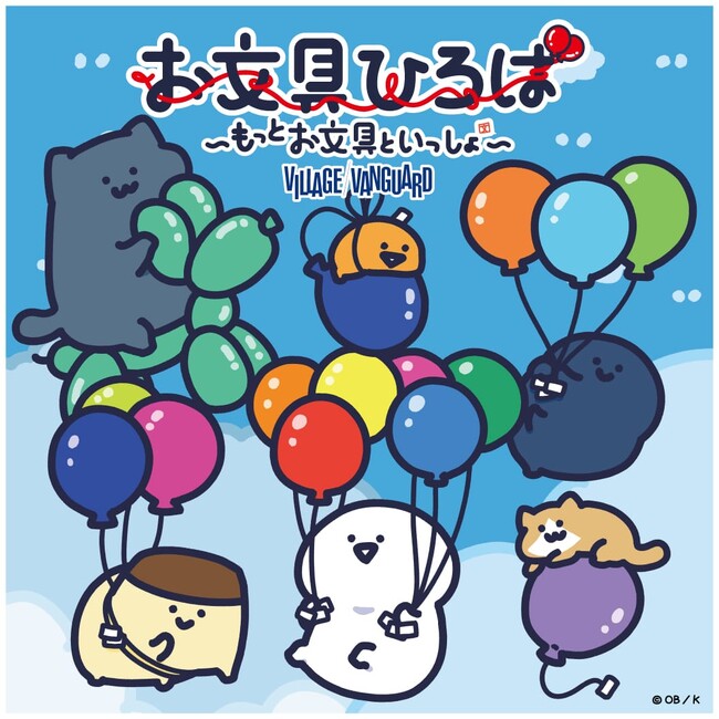 【26年7月10日（金）OPEN】お文具さんと一緒に遊ぼう！体験型イベント「お文具ひろば〜もっとお文具といっしょ〜」に新エリアが登場！
