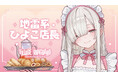 【地雷系ひよこ店長×ヴィレッジヴァンガード】限定コラボグッズ発売決定！！