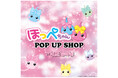 Dear 平成女児の皆さまへ。「ほっぺちゃん POP UP SHOP by VILLAGE VANGUARD」を8月より全国各地で順次開催決定！