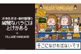 【涼本あきほ・幸村恵理の綺麗なバラにはトゲがある×ヴィレッジヴァンガード】限定コラボグッズ発売決定！！